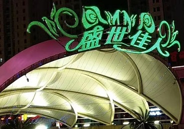 邯郸市那个真空ktv陪酒玩的开-英皇国际KTV消费价格点评